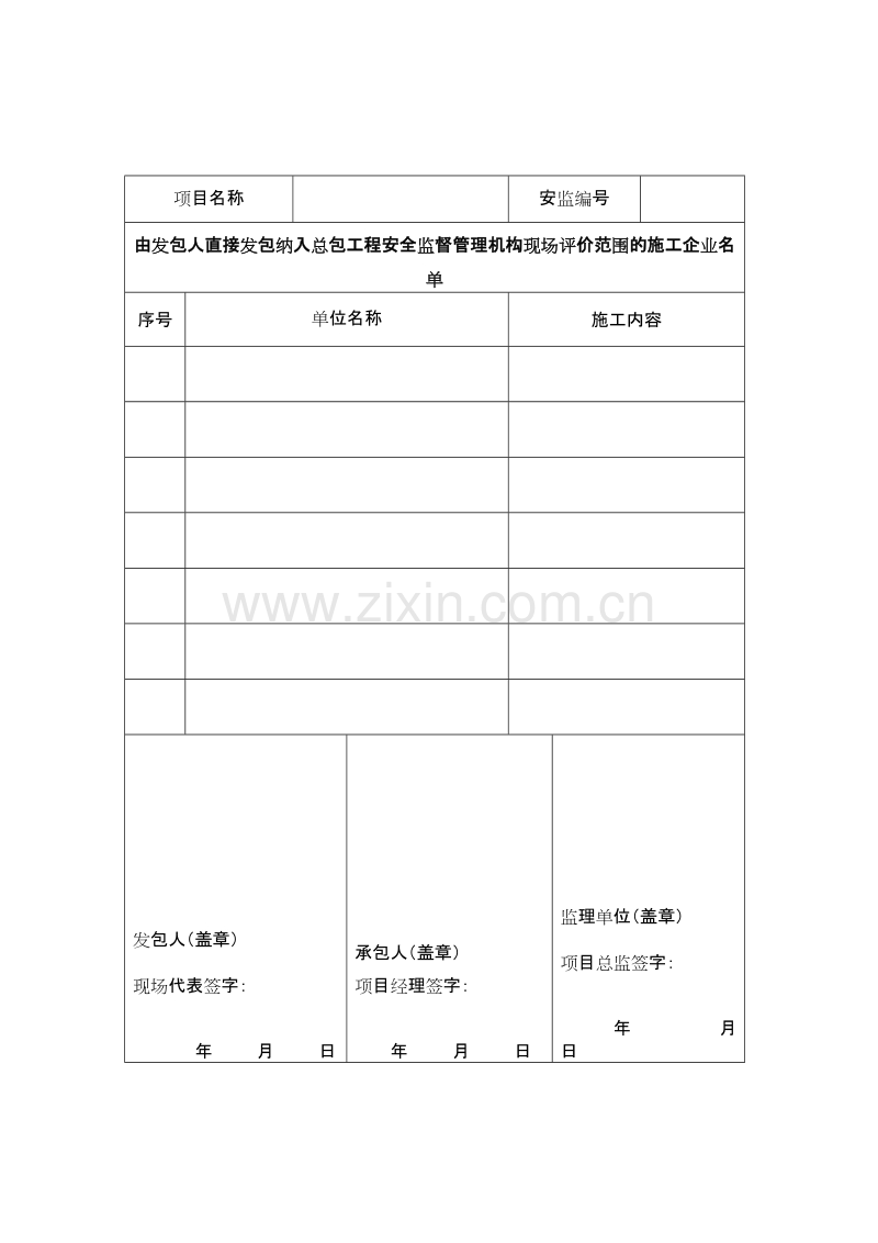 建设工程安全文明施工措施评价及费率测定表.doc_第3页