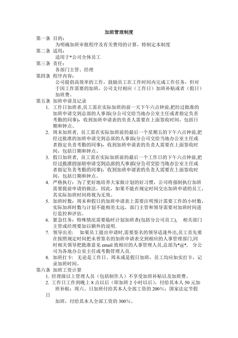 加班管理制度.doc_第1页