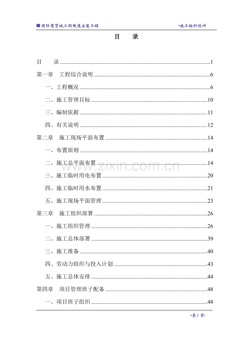 某国际商贸城暖通空调施工组织设计.doc_第1页