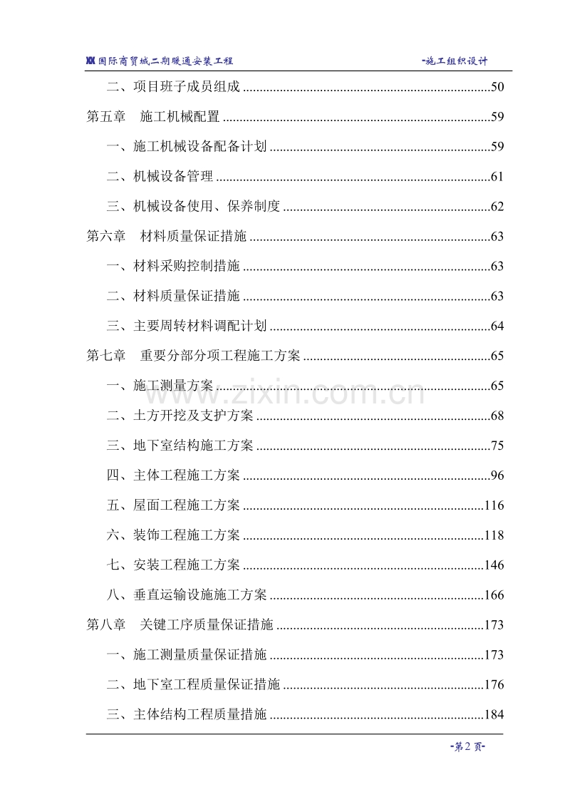 某国际商贸城暖通空调施工组织设计.doc_第2页