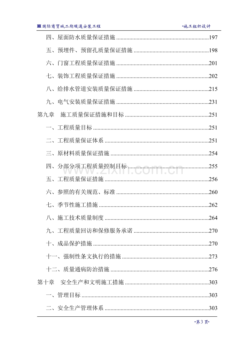 某国际商贸城暖通空调施工组织设计.doc_第3页