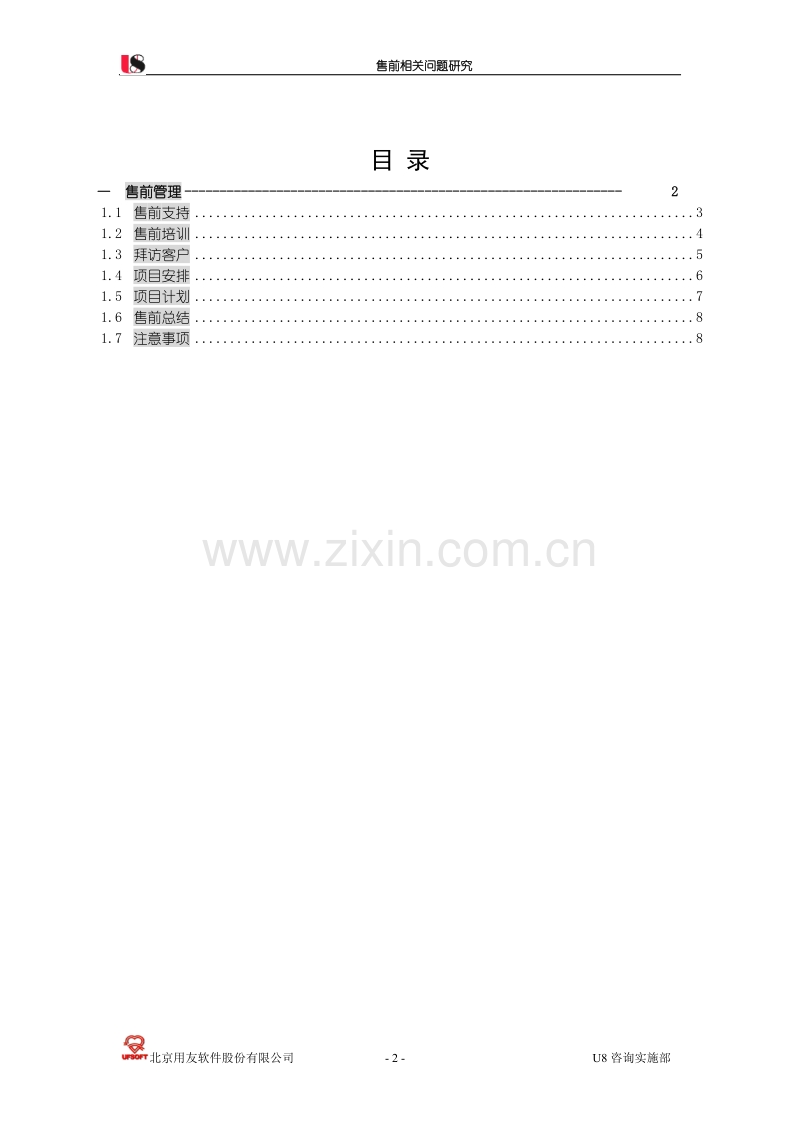 实施营销.DOC_第2页