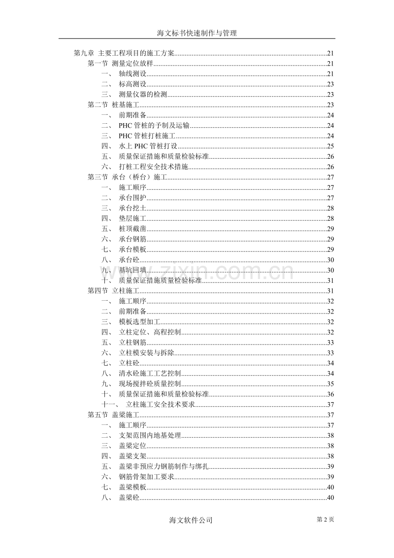 高速公路施工组织设计.doc_第2页