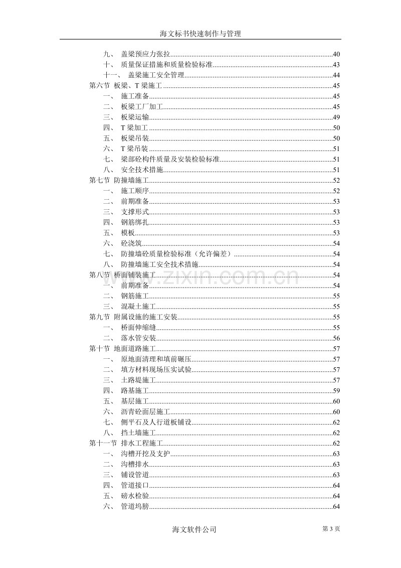 高速公路施工组织设计.doc_第3页