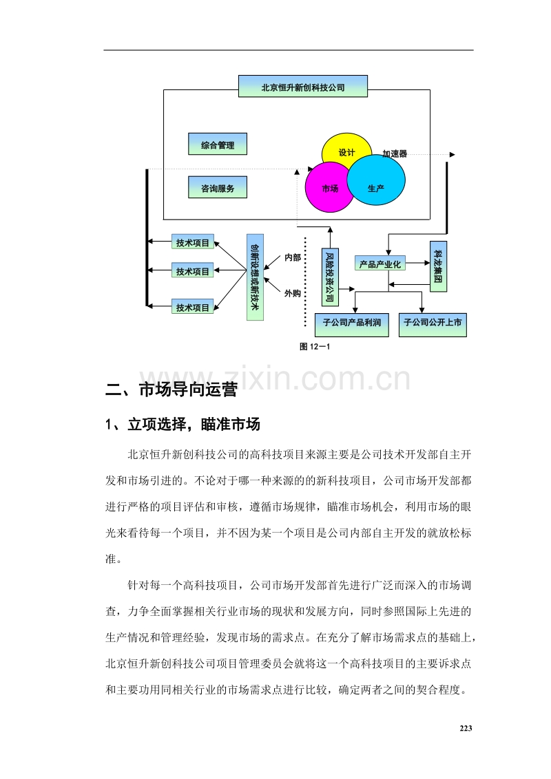 市场导向网络运作.DOC_第3页