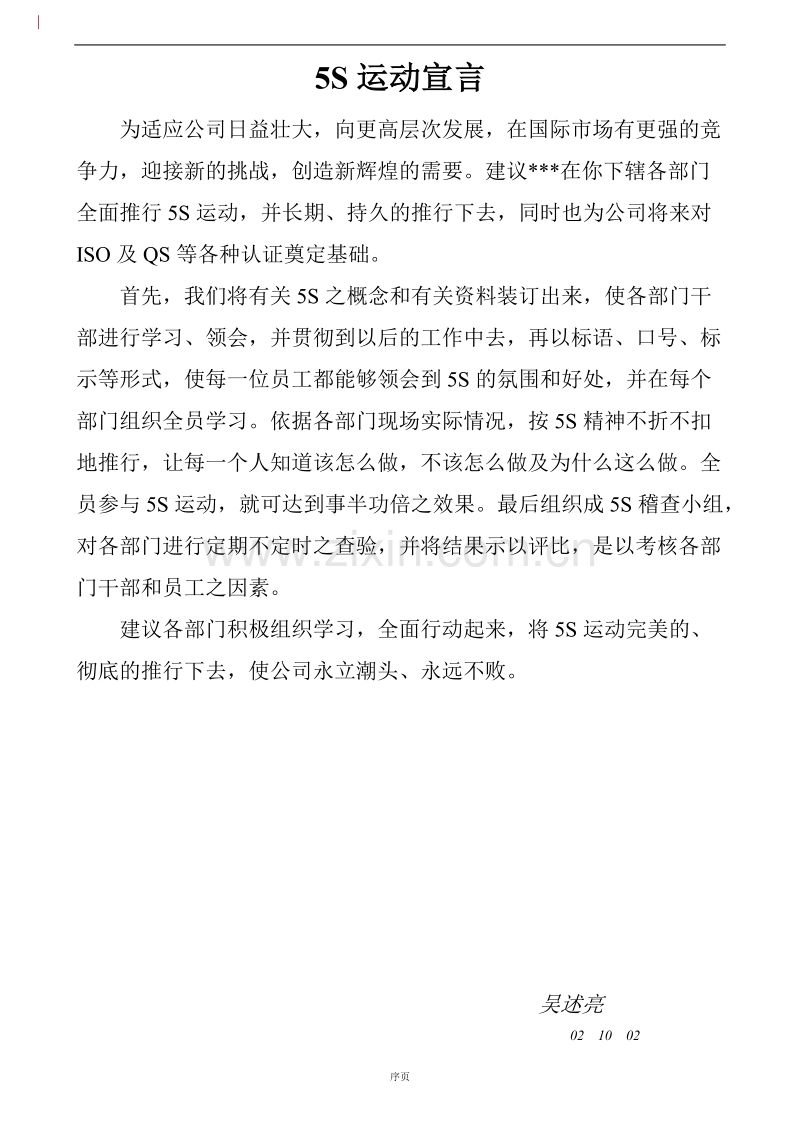 企业推行5S资料.doc_第2页