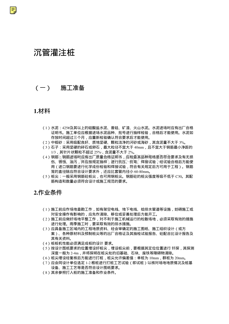 沉管灌注桩工艺标准.pdf_第1页