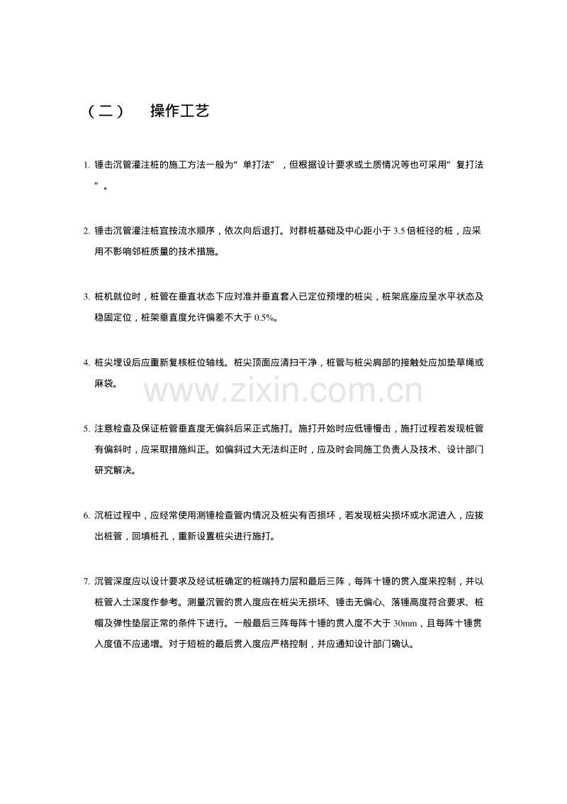 沉管灌注桩工艺标准.pdf_第2页