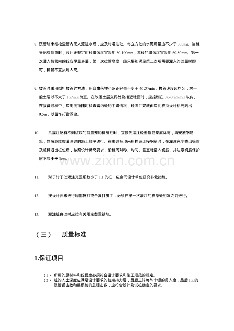 沉管灌注桩工艺标准.pdf_第3页