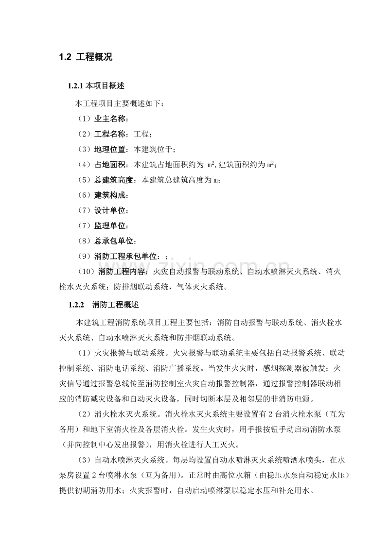 河南某大厦消防工程施工组织设计方案.doc_第3页