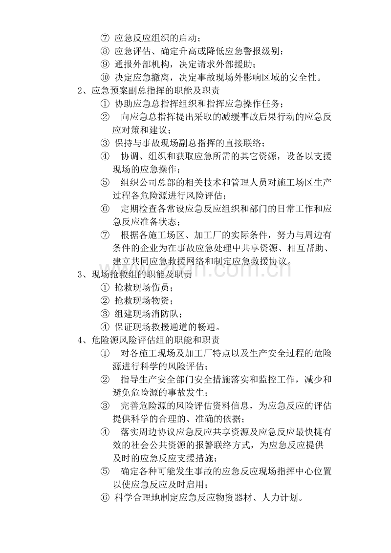 施工生产安全事故应急救援预案.doc_第2页