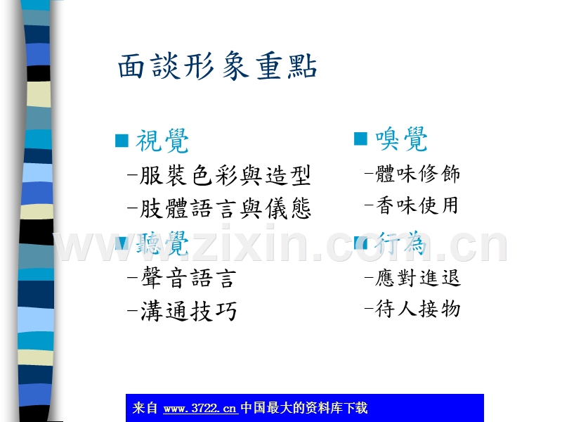 面试视觉形象规划.ppt_第3页