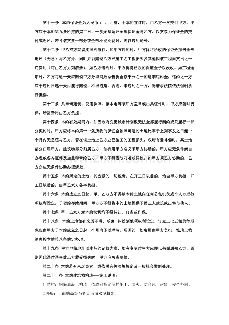 合建契约书.doc_第2页