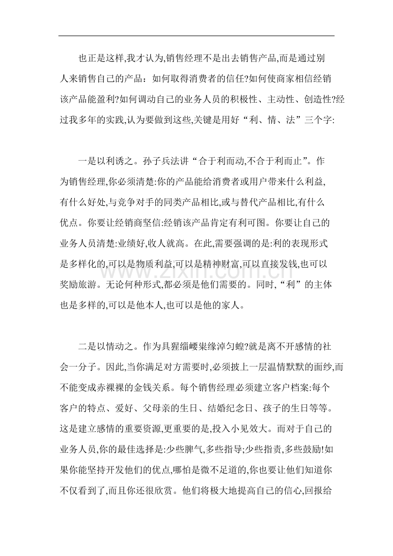 销售经理的七大定理.doc_第3页