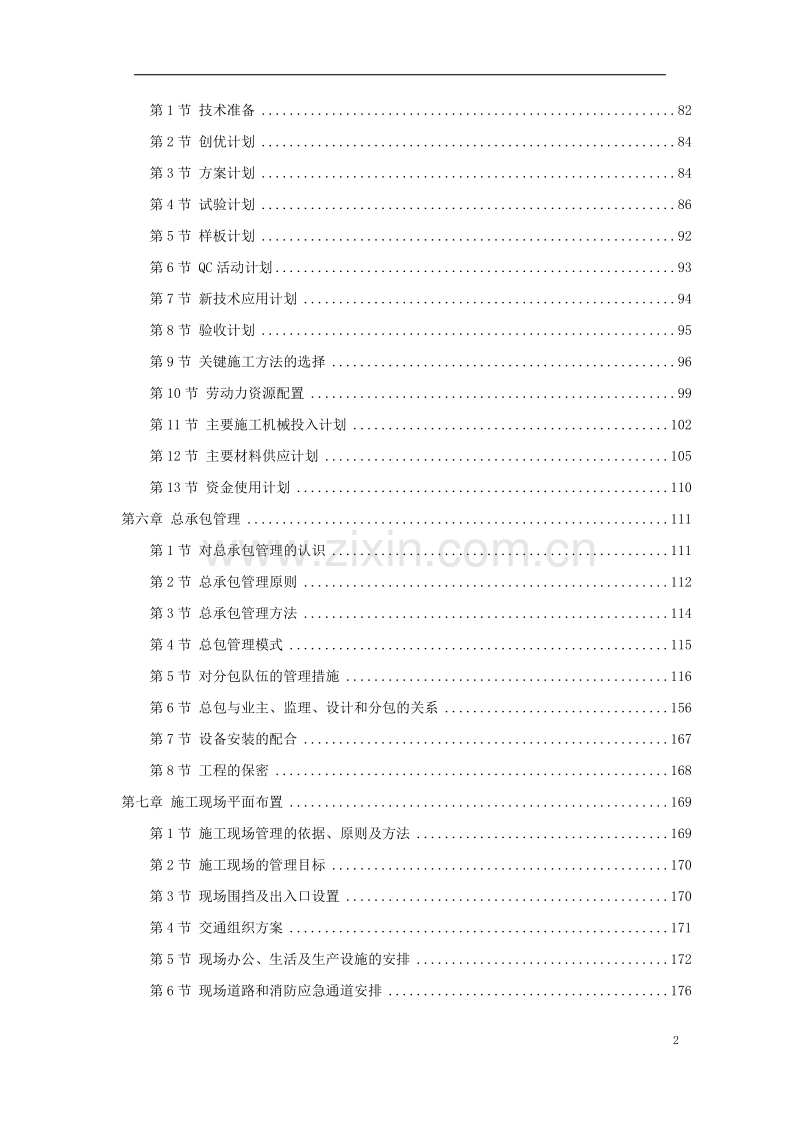 兰州某大学框架教学楼施工组织设计方案.doc_第2页