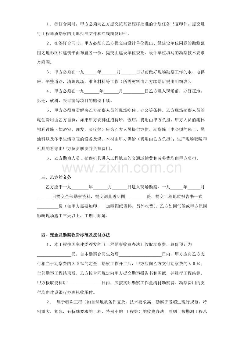 建设工程勘察合同（３）.doc_第2页