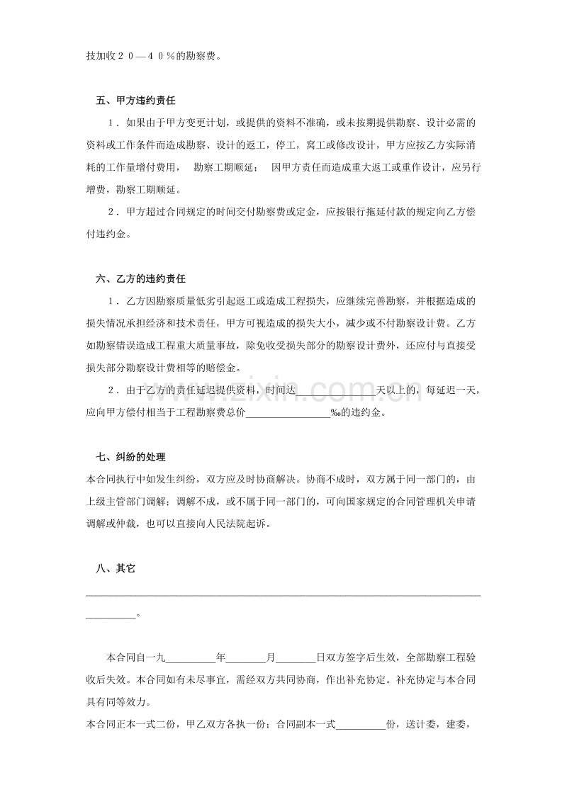 建设工程勘察合同（３）.doc_第3页