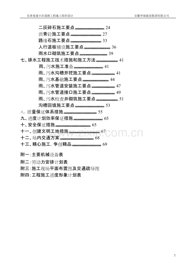 东善复建小区道路工程施工组织设计（投标）.doc_第2页