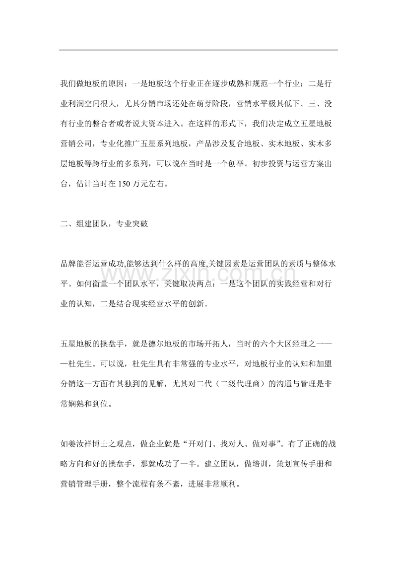 一个接近成功地板OEM营销案例.doc_第2页