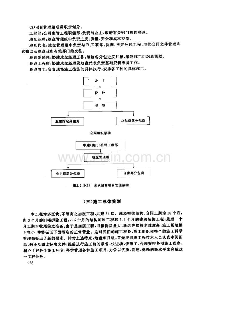 澳门葡京酒店加层工程施工组织设计.pdf_第3页