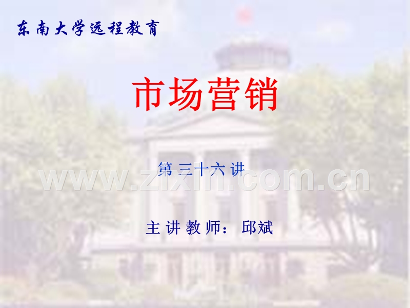 案例教学法在市场营销教学中的作用.ppt_第1页