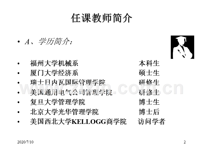 营销管理与分析.ppt_第2页