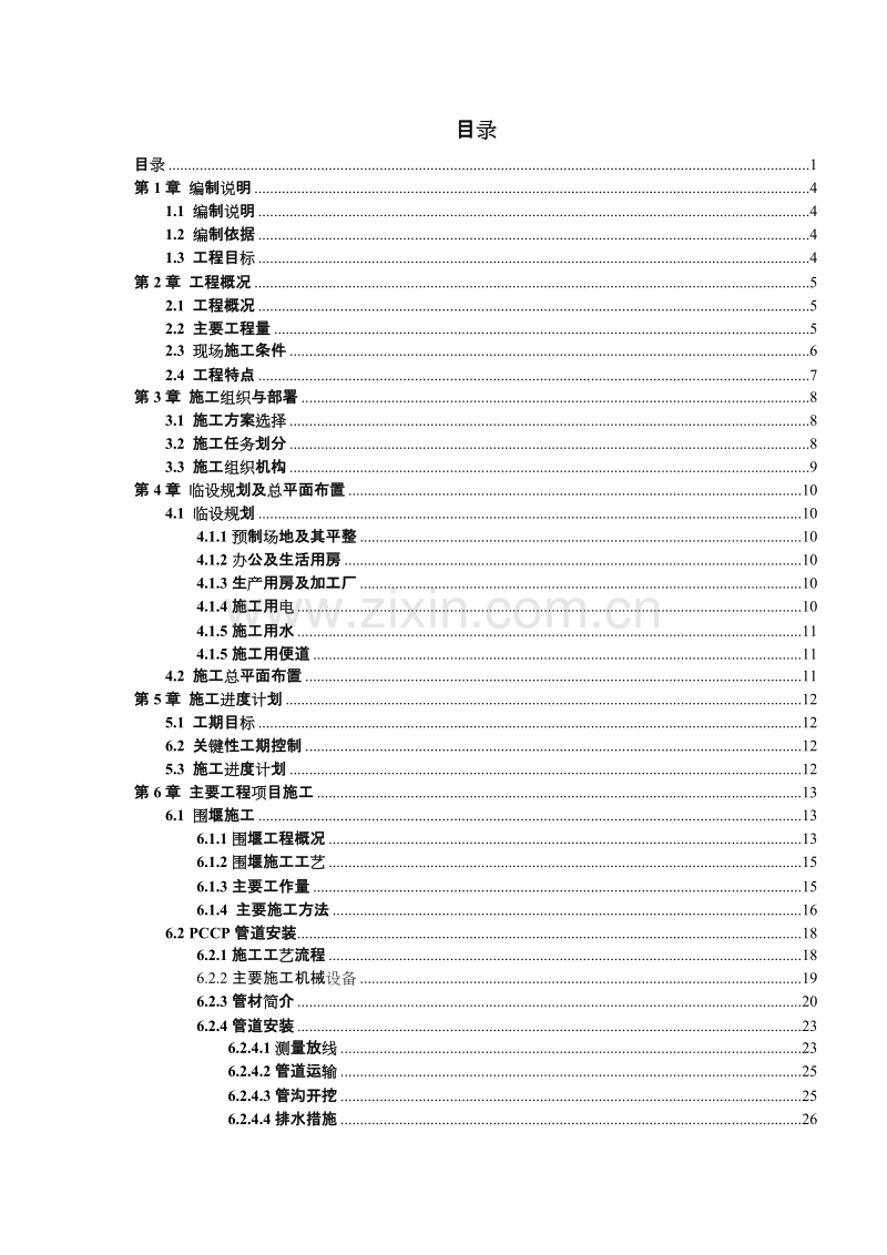 苏州某区水厂二期扩建工程取水头部施工组织设计.doc_第1页