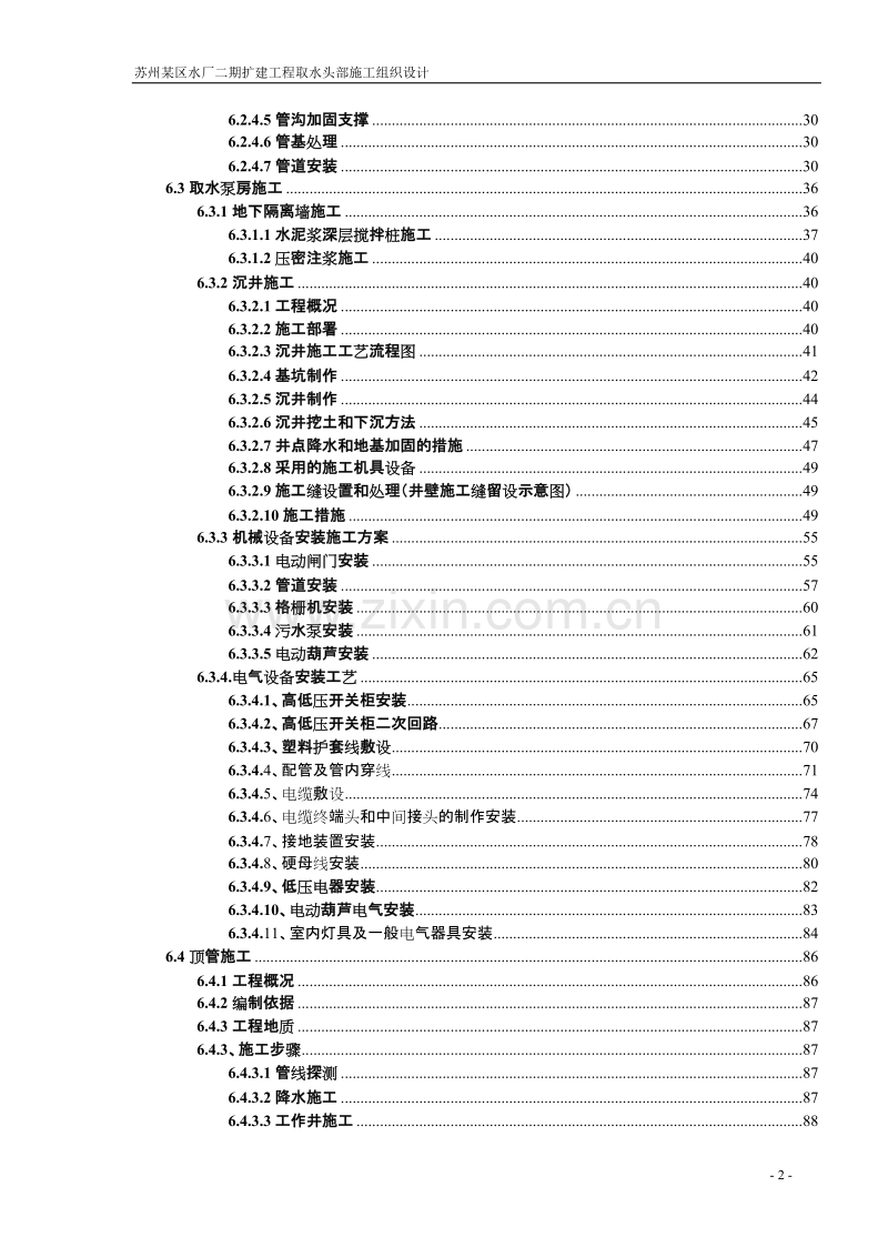 苏州某区水厂二期扩建工程取水头部施工组织设计.doc_第2页