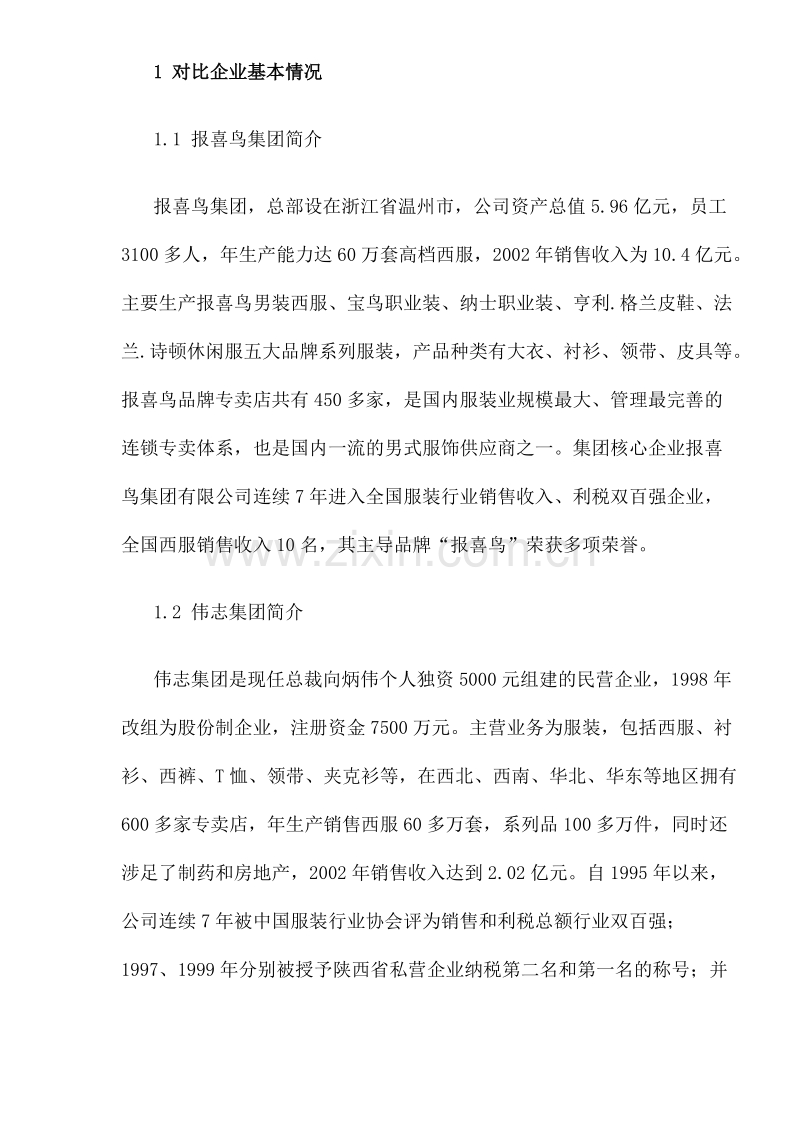 民营服装整合促销模式.doc_第3页