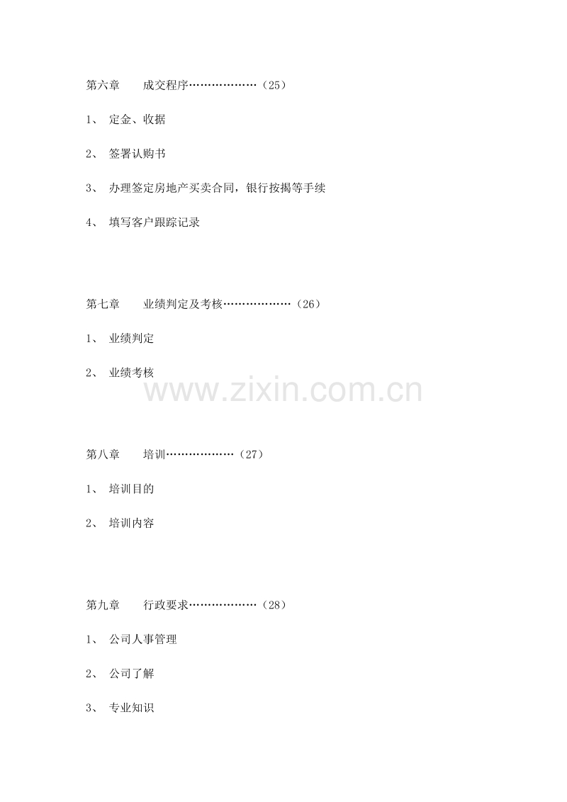 深圳世合投资策划营销手册.doc_第2页