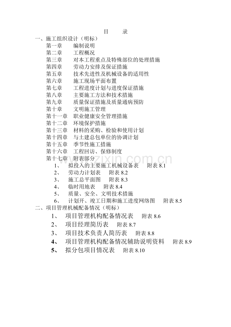 装饰工程施工组织设计.doc_第1页