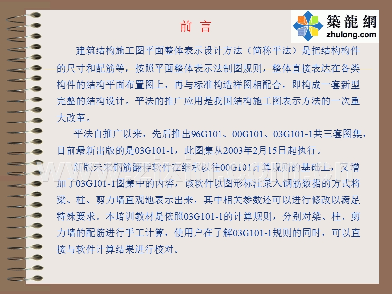 钢筋平法配筋计算讲解.ppt_第1页