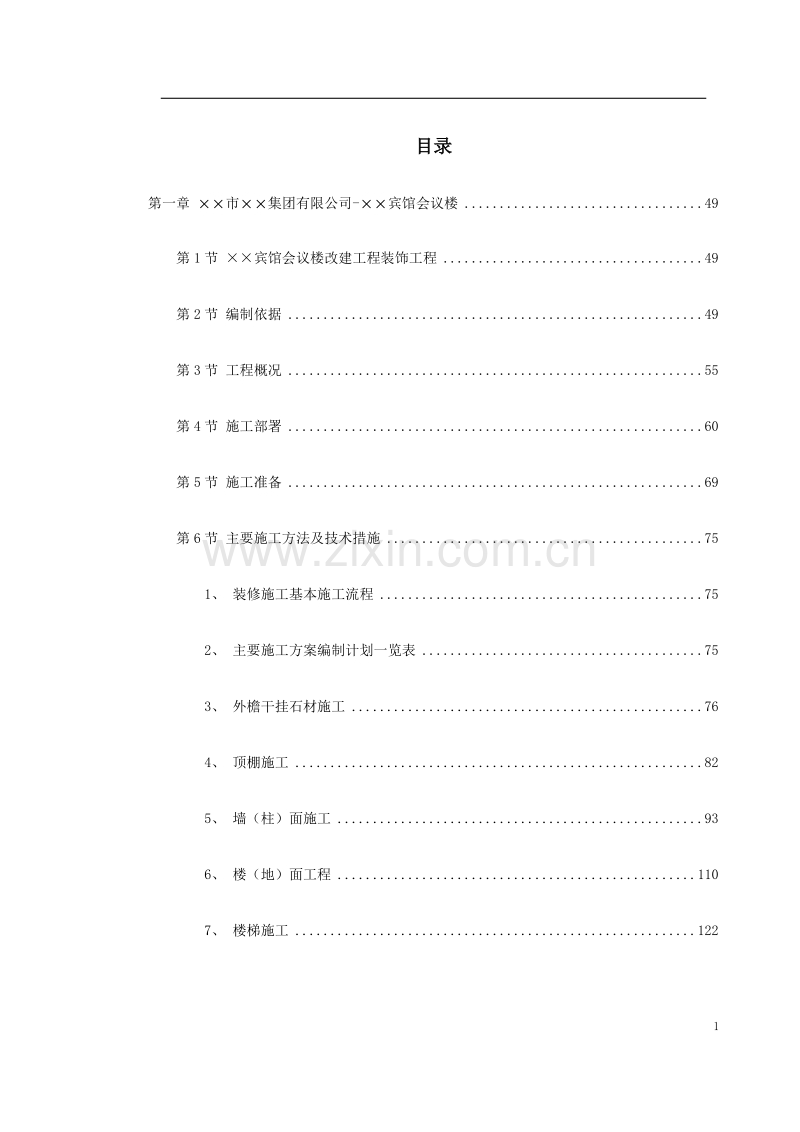 鲁班奖素材方案模板-公共建筑工程.doc_第1页