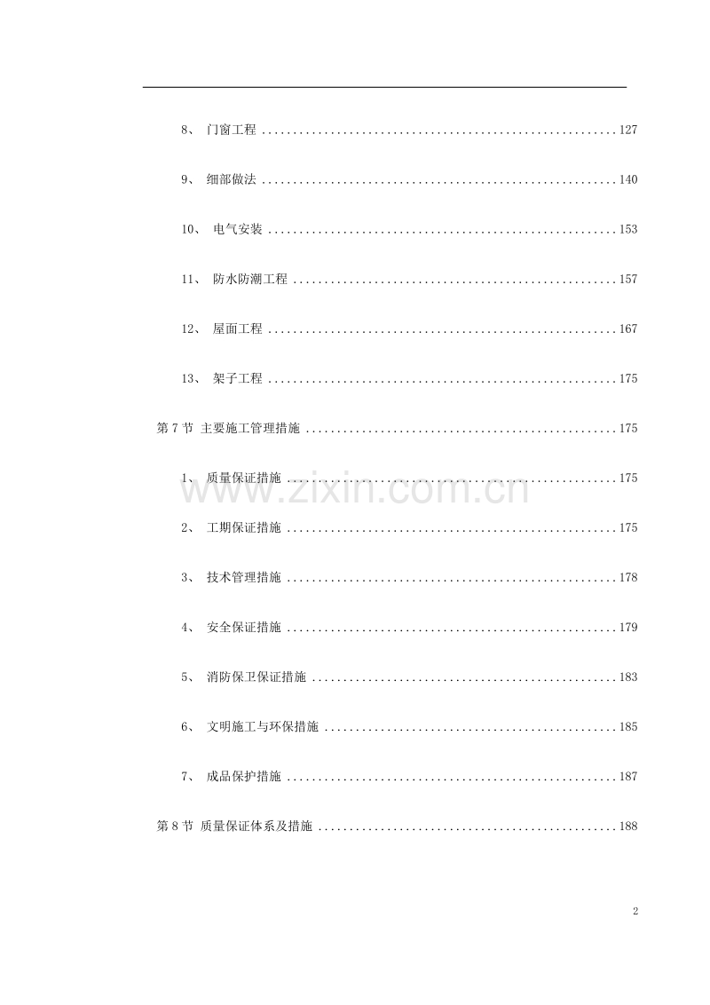 鲁班奖素材方案模板-公共建筑工程.doc_第2页