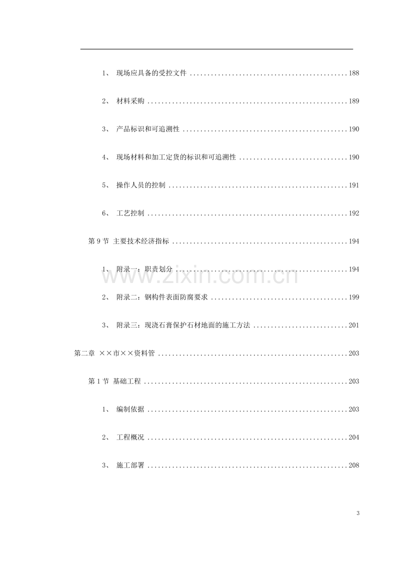 鲁班奖素材方案模板-公共建筑工程.doc_第3页