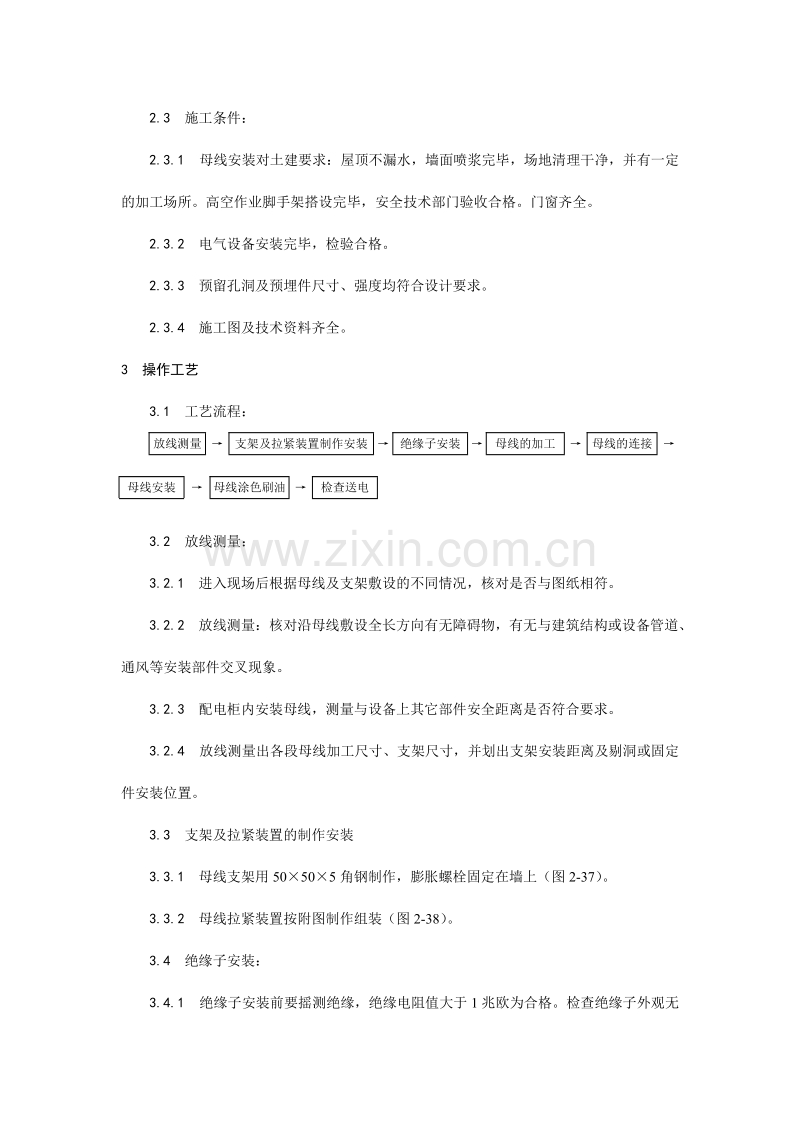 硬母线安装工艺.doc_第2页