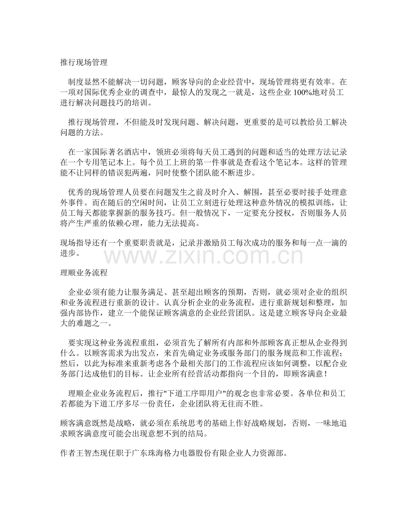 顾客满意的企业经营.DOC_第3页