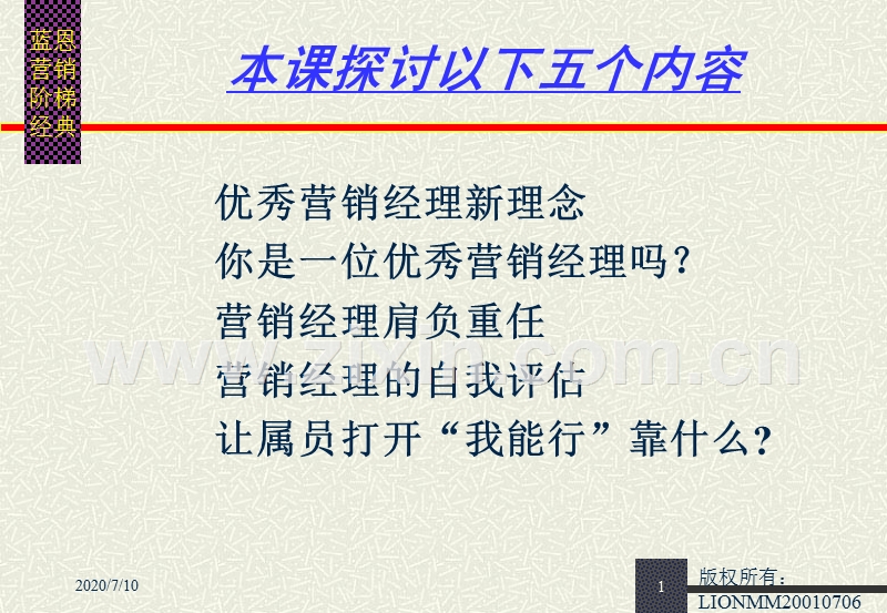 如何做一位优秀的营销经理.ppt_第2页