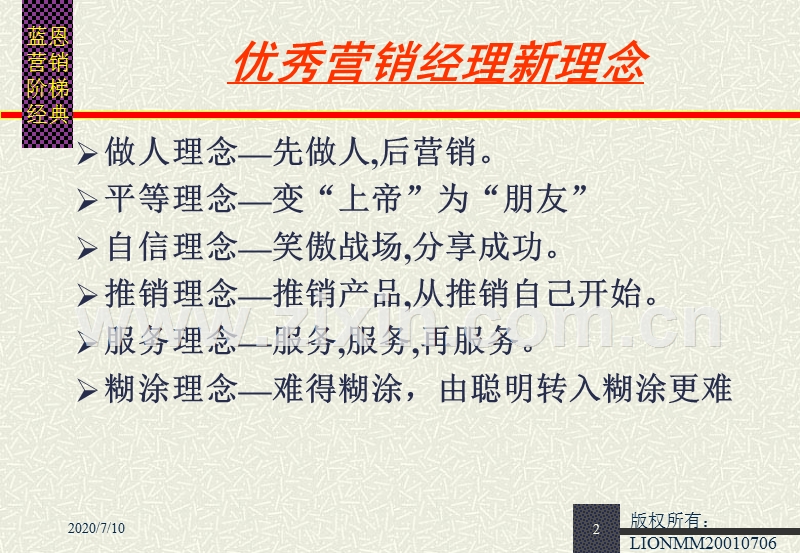 如何做一位优秀的营销经理.ppt_第3页