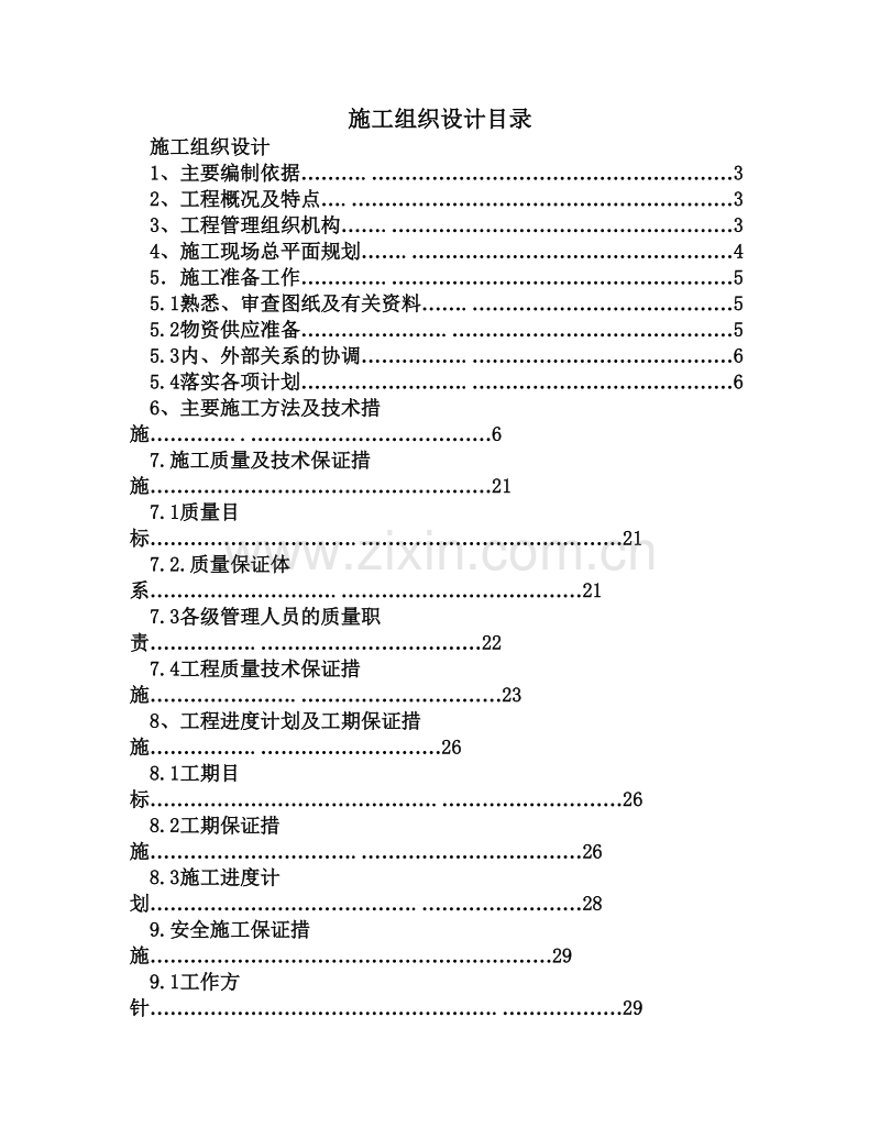 烧结厂房及公辅配套设施年修氧气管道设施维修工程.doc_第2页