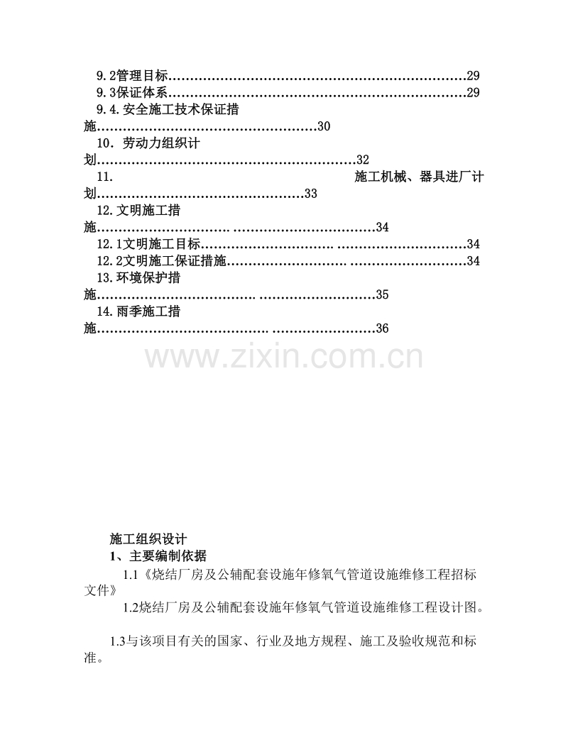 烧结厂房及公辅配套设施年修氧气管道设施维修工程.doc_第3页