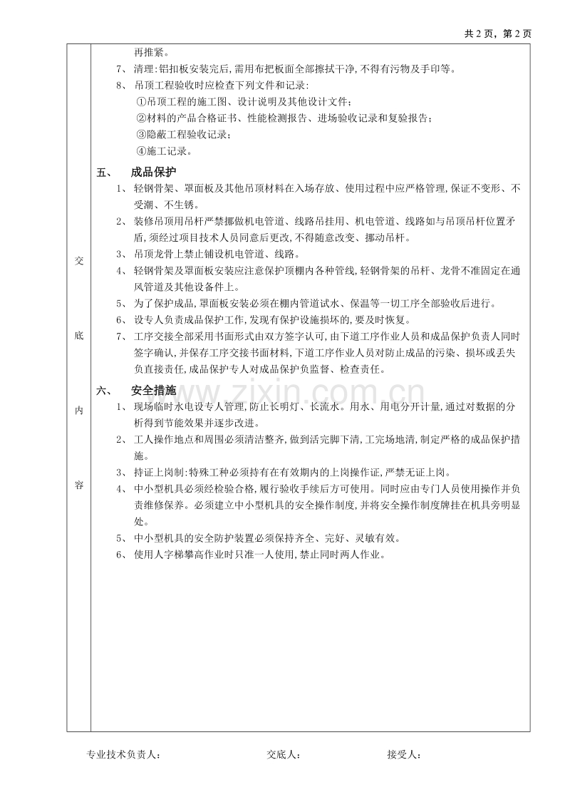 铝扣扳吊顶工程技术交底.doc_第2页