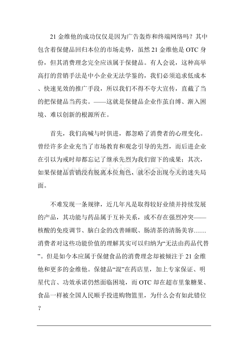 保健品营销广告创新的七种武器.doc_第2页