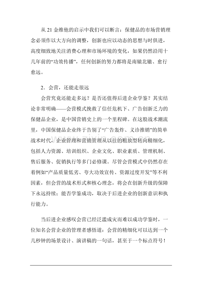 保健品营销广告创新的七种武器.doc_第3页