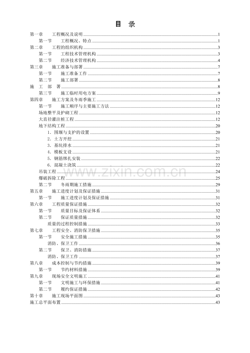 电信大厦施工组织设计方案.doc_第2页