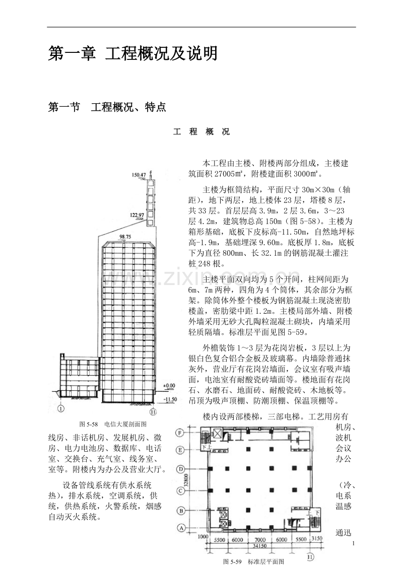 电信大厦施工组织设计方案.doc_第3页