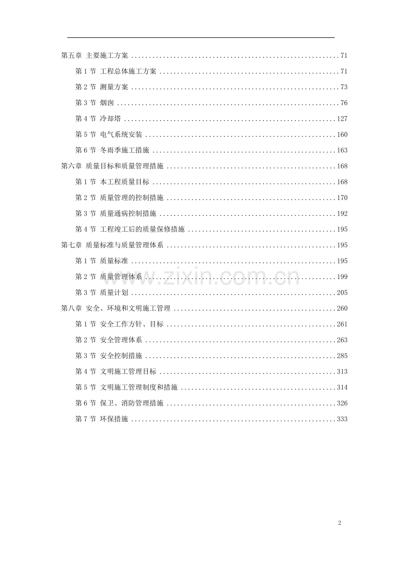 烟囱、冷却塔施工组织设计.doc_第2页