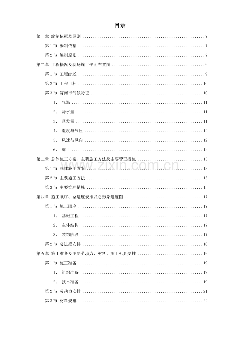 山东某学院10号学生公寓工程施工组织设计方案.doc_第1页