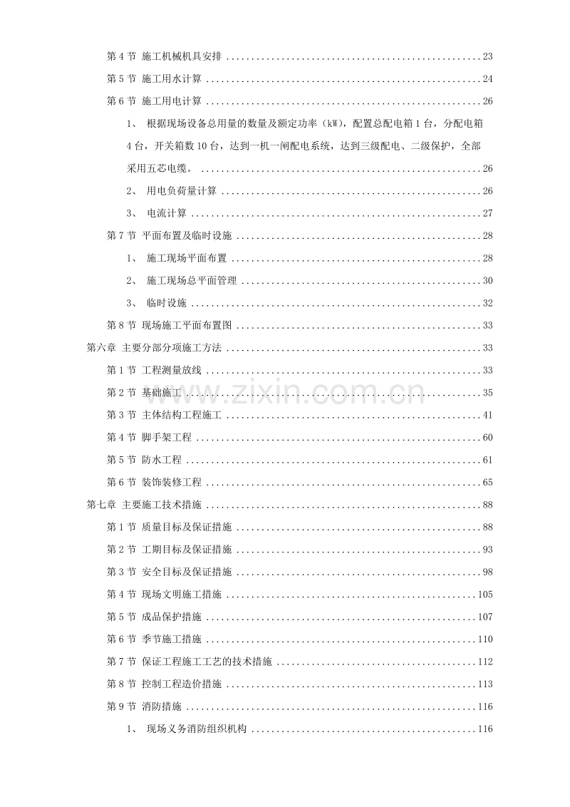 山东某学院10号学生公寓工程施工组织设计方案.doc_第2页