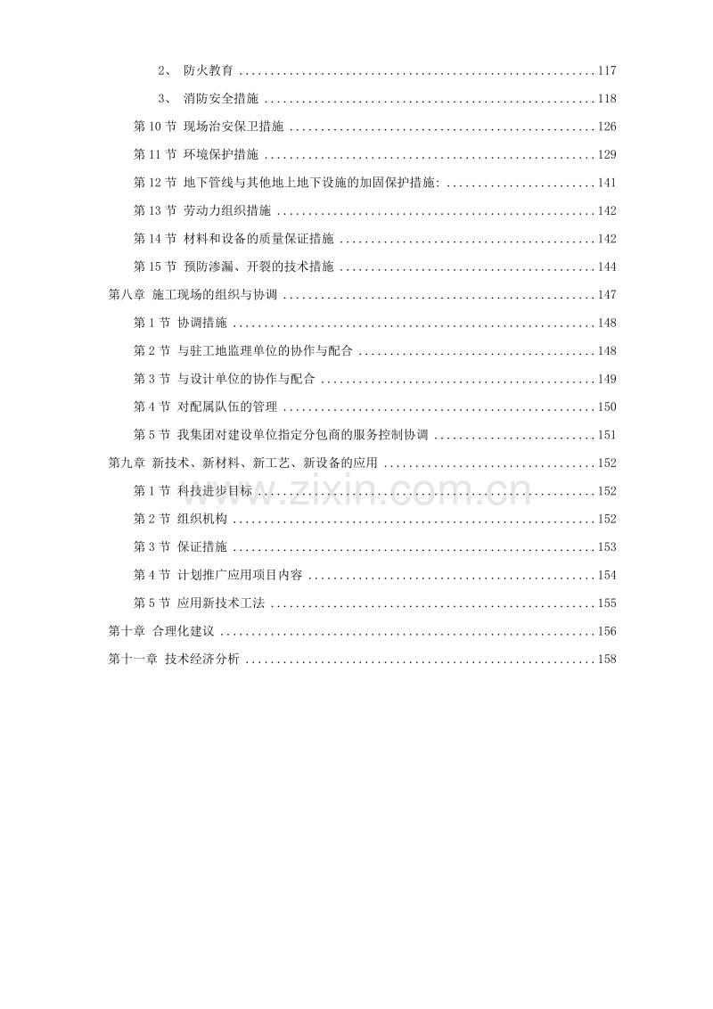 山东某学院10号学生公寓工程施工组织设计方案.doc_第3页